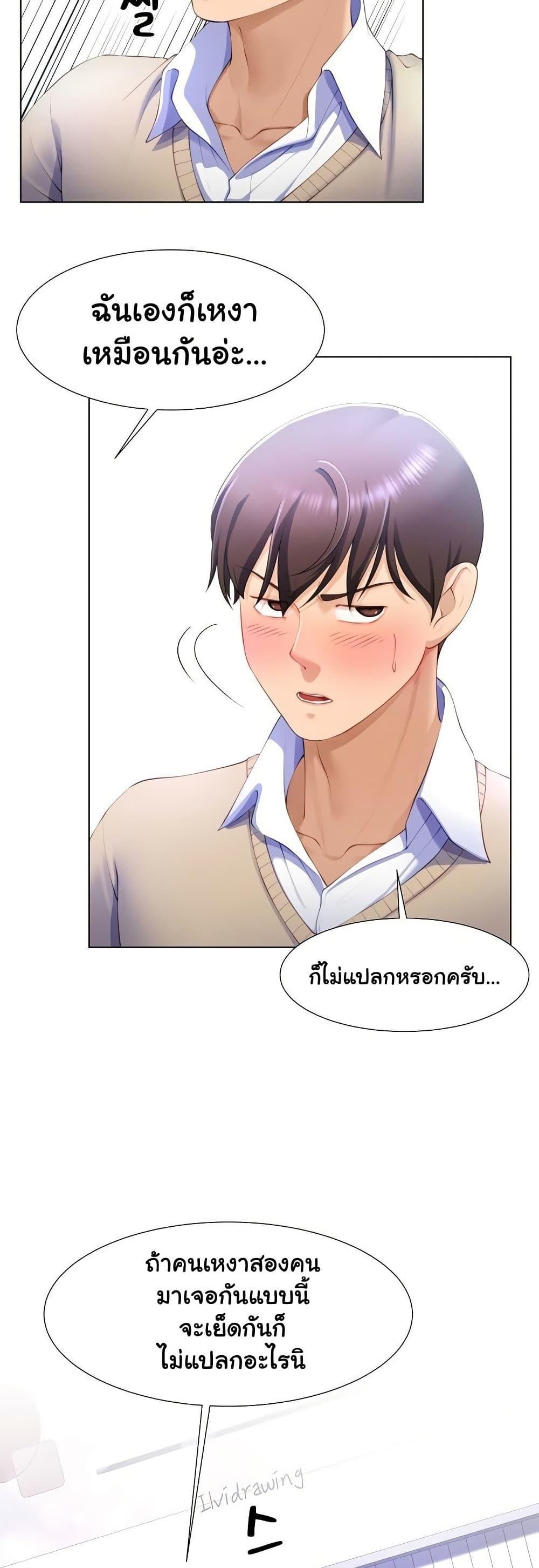 Wanna Become a Dad or a Boyfriend? - ตอนที่ 3