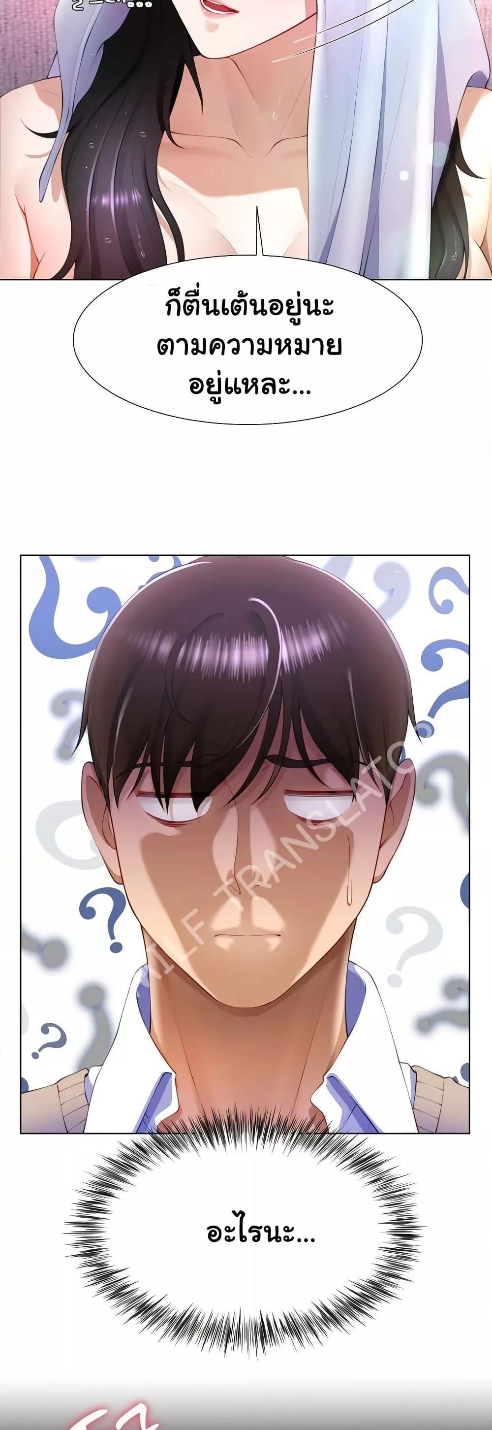 Wanna Become a Dad or a Boyfriend? - ตอนที่ 3