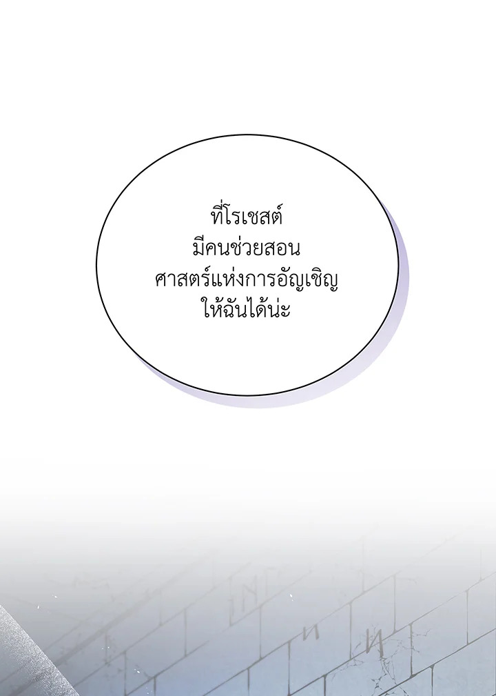 Necromancer Academy’s Genius Summoner ตอนที่ 39 แปลไทย