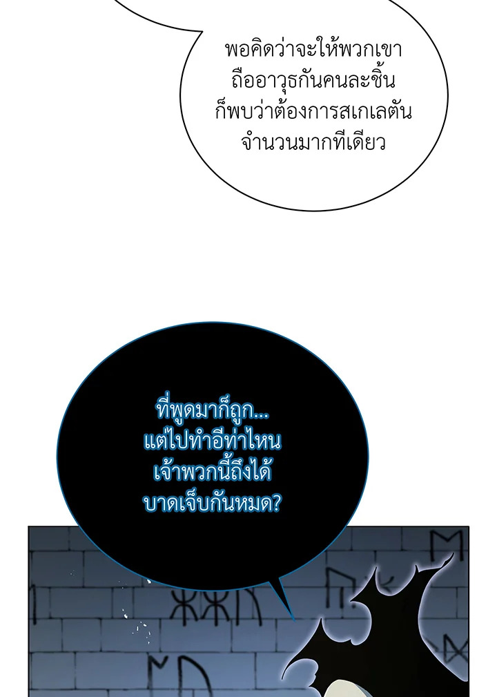 Necromancer Academy’s Genius Summoner ตอนที่ 39 แปลไทย