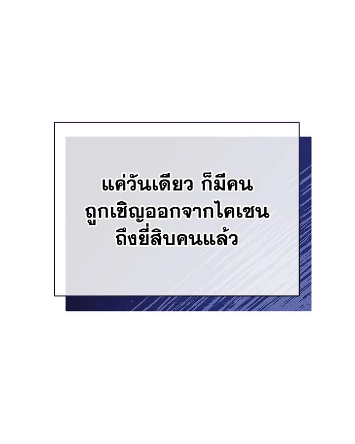 Necromancer Academy’s Genius Summoner ตอนที่ 39 แปลไทย