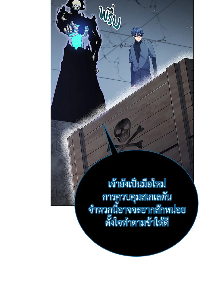 Necromancer Academy’s Genius Summoner ตอนที่ 39 แปลไทย