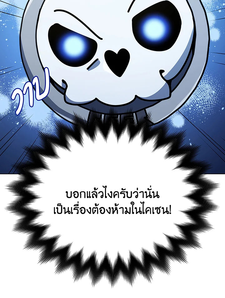 Necromancer Academy’s Genius Summoner ตอนที่ 39 แปลไทย