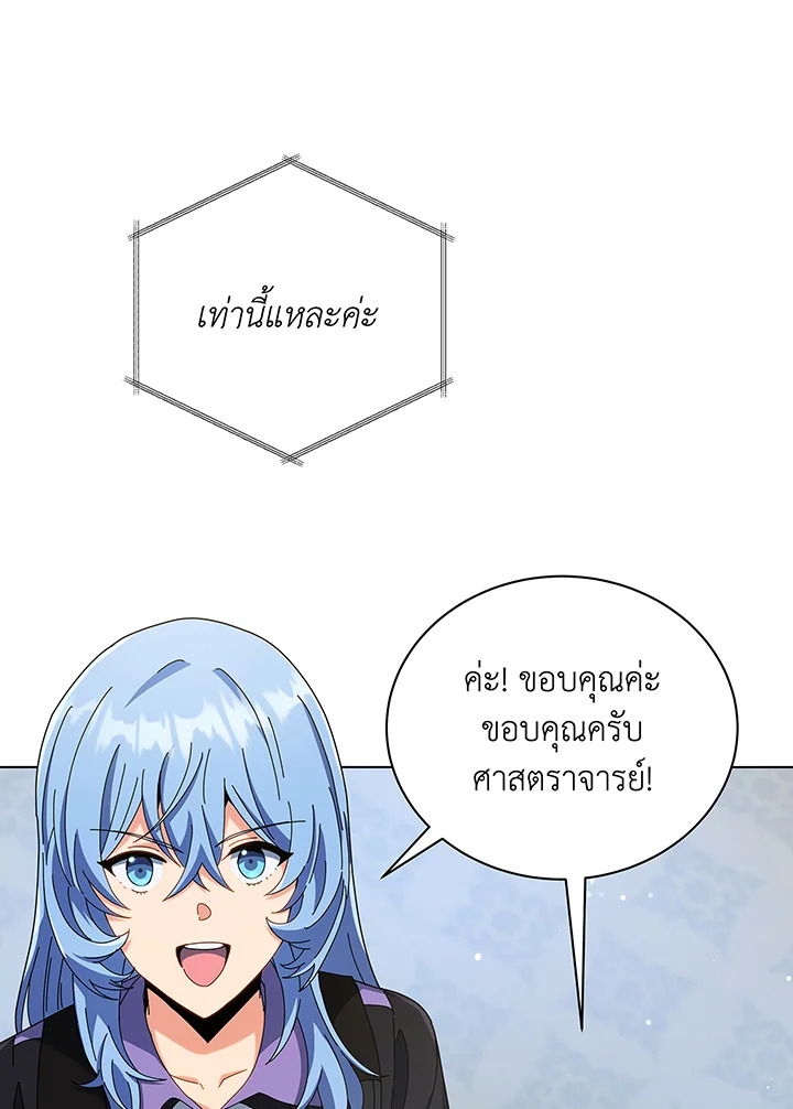 Necromancer Academy’s Genius Summoner ตอนที่ 39 แปลไทย