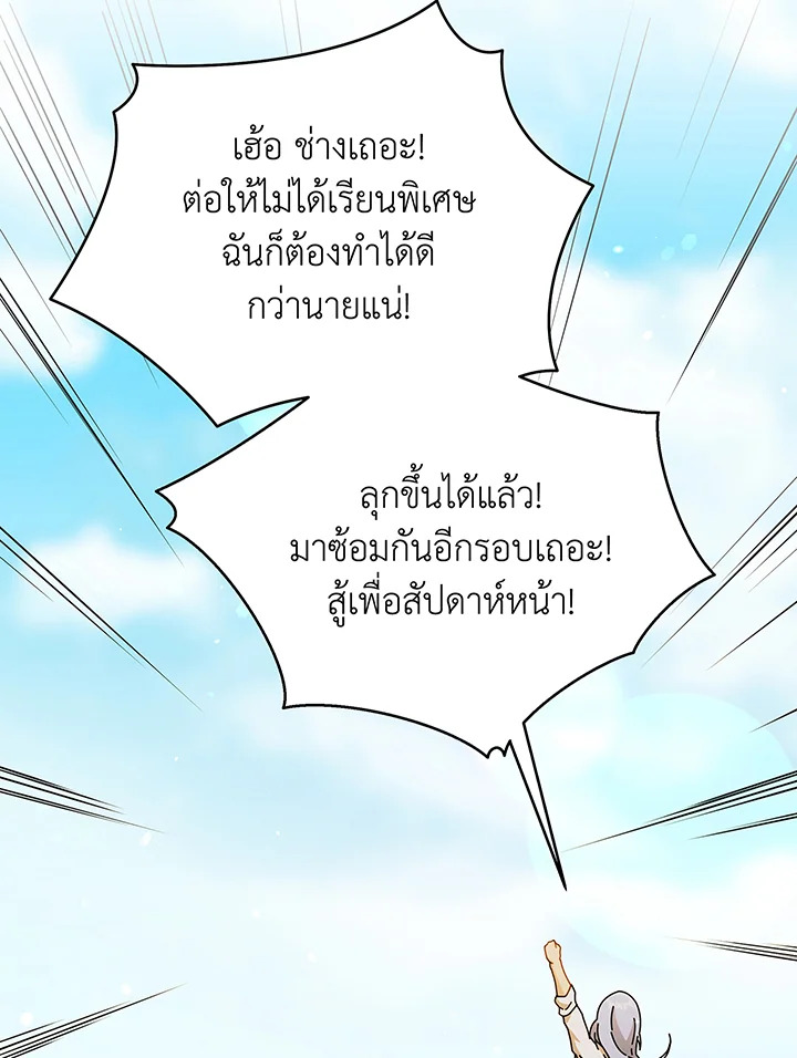 Necromancer Academy’s Genius Summoner ตอนที่ 39 แปลไทย