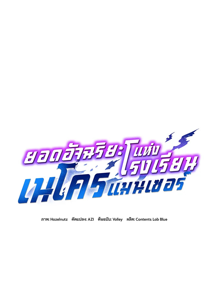 Necromancer Academy’s Genius Summoner ตอนที่ 39 แปลไทย