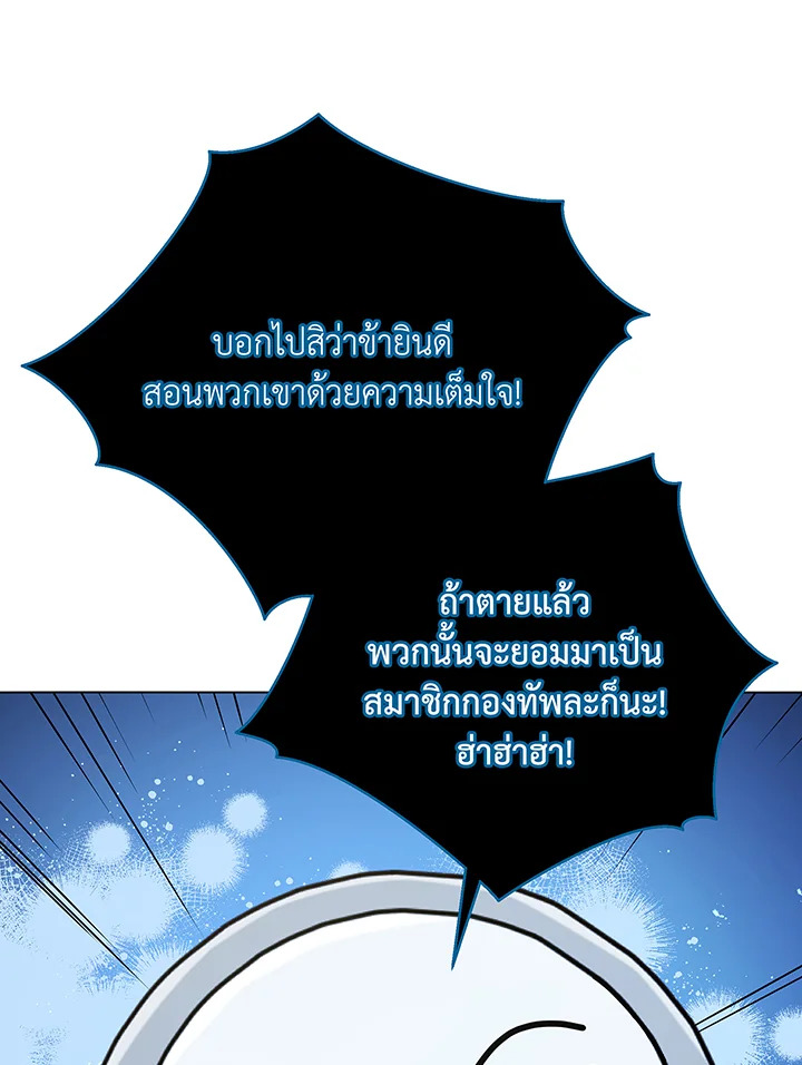 Necromancer Academy’s Genius Summoner ตอนที่ 39 แปลไทย