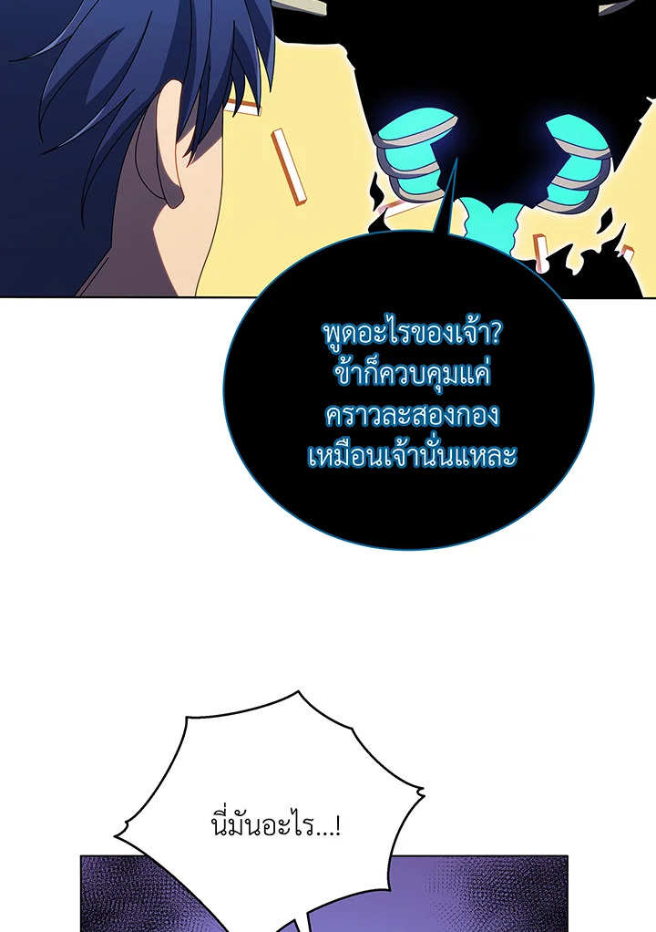 Necromancer Academy’s Genius Summoner ตอนที่ 39 แปลไทย