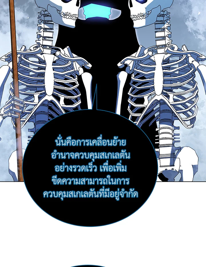 Necromancer Academy’s Genius Summoner ตอนที่ 39 แปลไทย