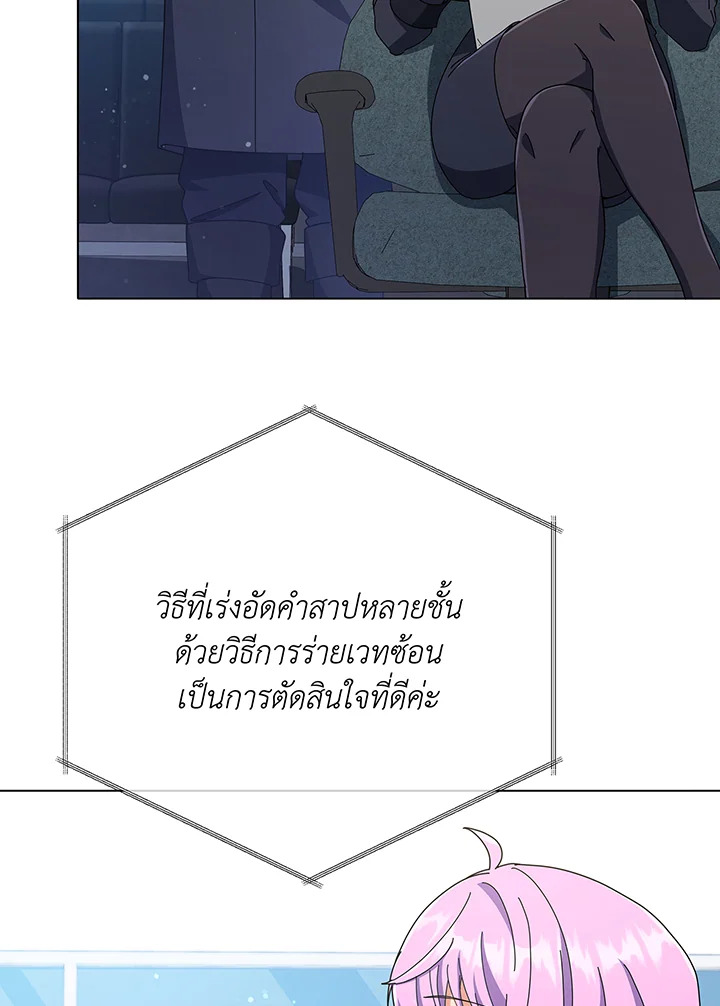 Necromancer Academy’s Genius Summoner ตอนที่ 39 แปลไทย