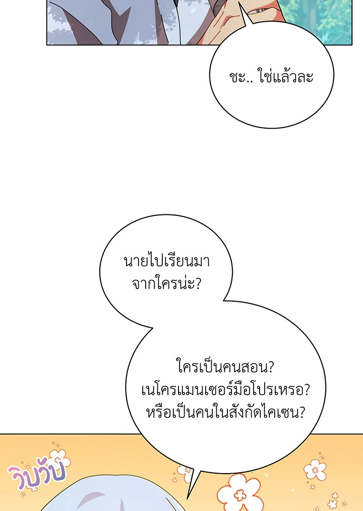 Necromancer Academy’s Genius Summoner ตอนที่ 39 แปลไทย