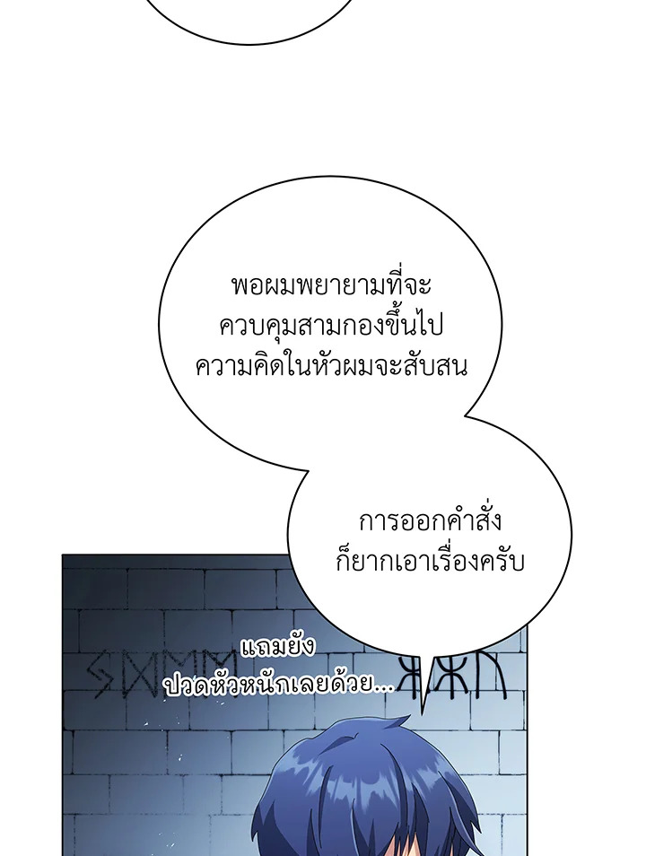 Necromancer Academy’s Genius Summoner ตอนที่ 39 แปลไทย