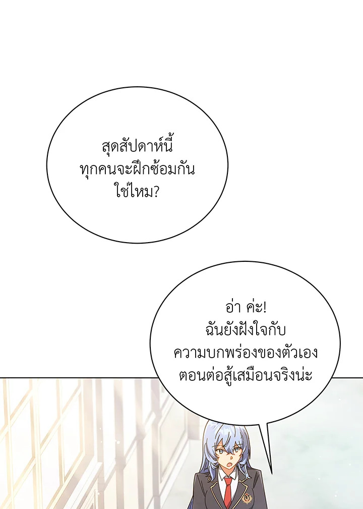 Necromancer Academy’s Genius Summoner ตอนที่ 39 แปลไทย