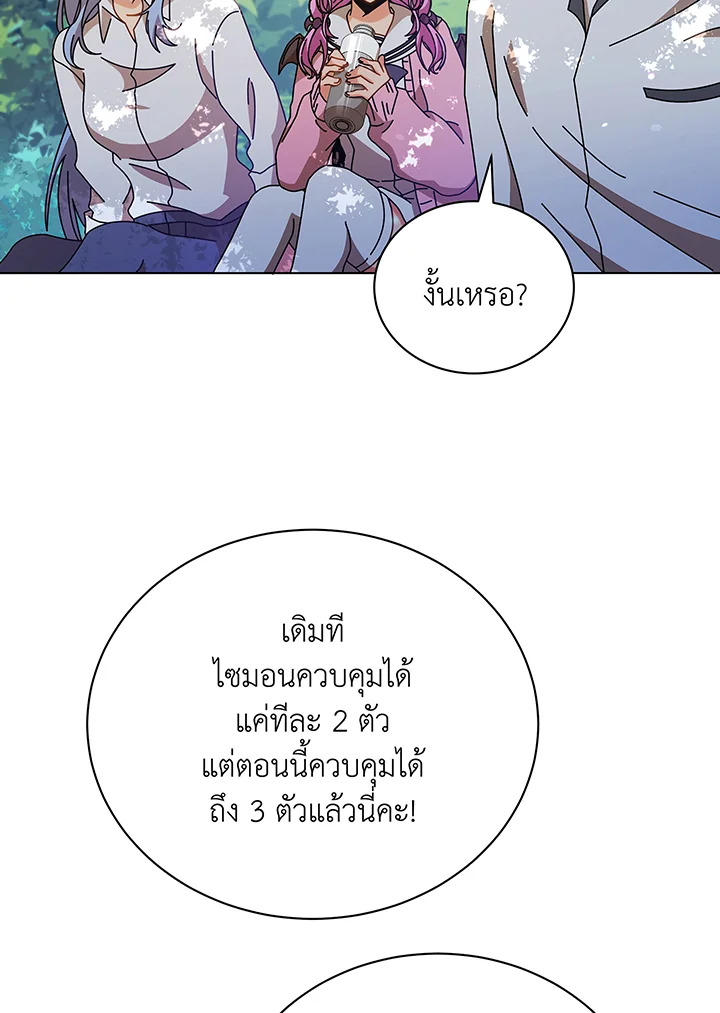 Necromancer Academy’s Genius Summoner ตอนที่ 39 แปลไทย