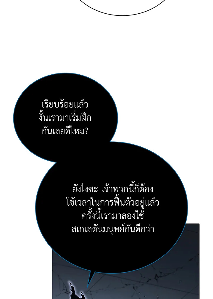 Necromancer Academy’s Genius Summoner ตอนที่ 39 แปลไทย