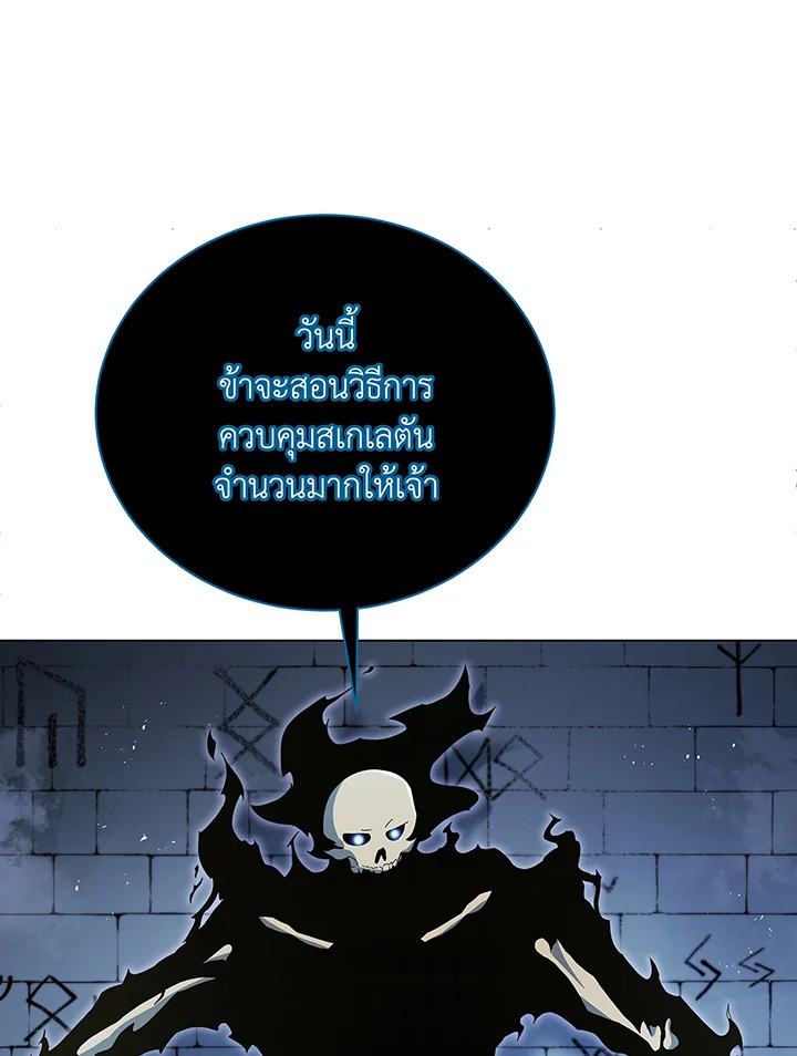 Necromancer Academy’s Genius Summoner ตอนที่ 39 แปลไทย