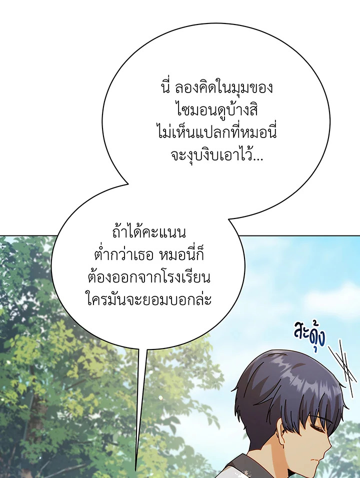 Necromancer Academy’s Genius Summoner ตอนที่ 39 แปลไทย
