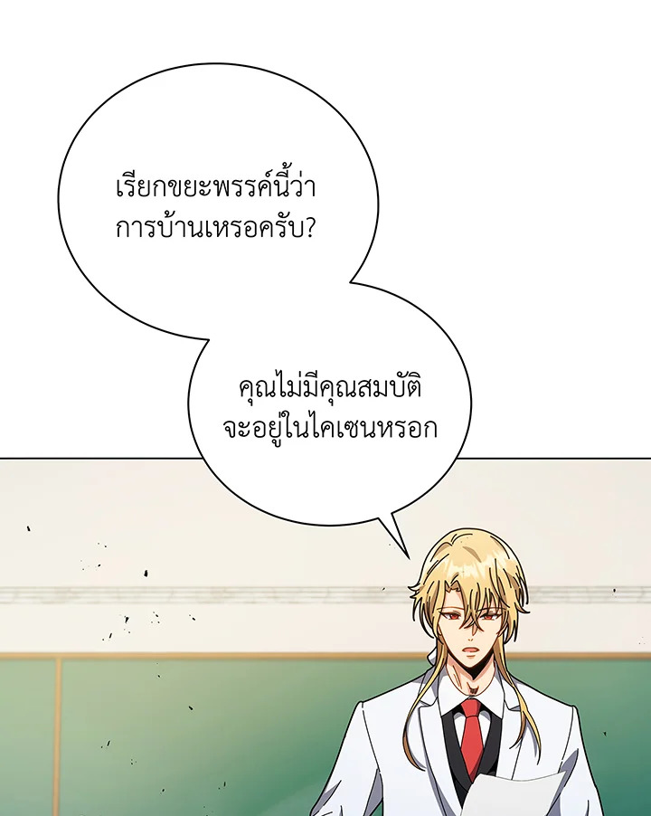 Necromancer Academy’s Genius Summoner ตอนที่ 39 แปลไทย