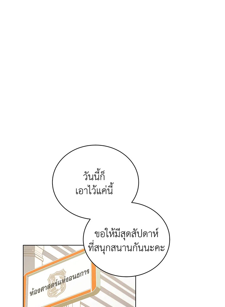 Necromancer Academy’s Genius Summoner ตอนที่ 39 แปลไทย