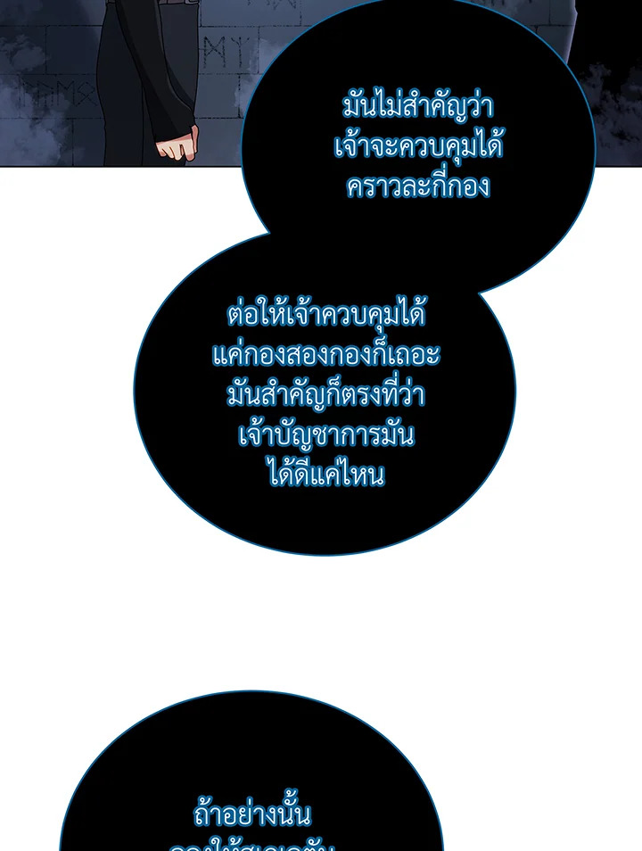 Necromancer Academy’s Genius Summoner ตอนที่ 39 แปลไทย