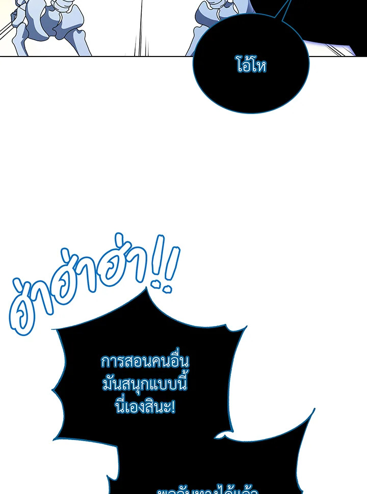 Necromancer Academy’s Genius Summoner ตอนที่ 39 แปลไทย