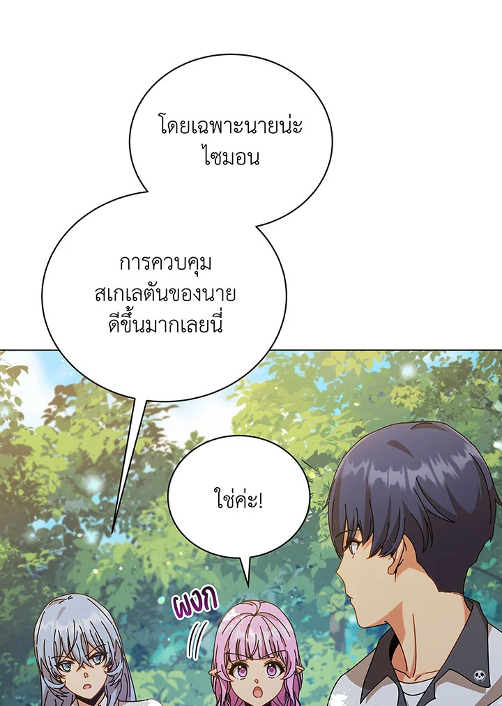 Necromancer Academy’s Genius Summoner ตอนที่ 39 แปลไทย
