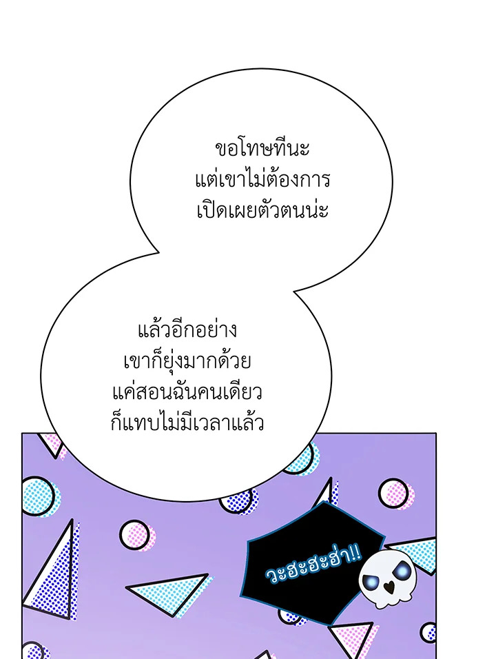 Necromancer Academy’s Genius Summoner ตอนที่ 39 แปลไทย