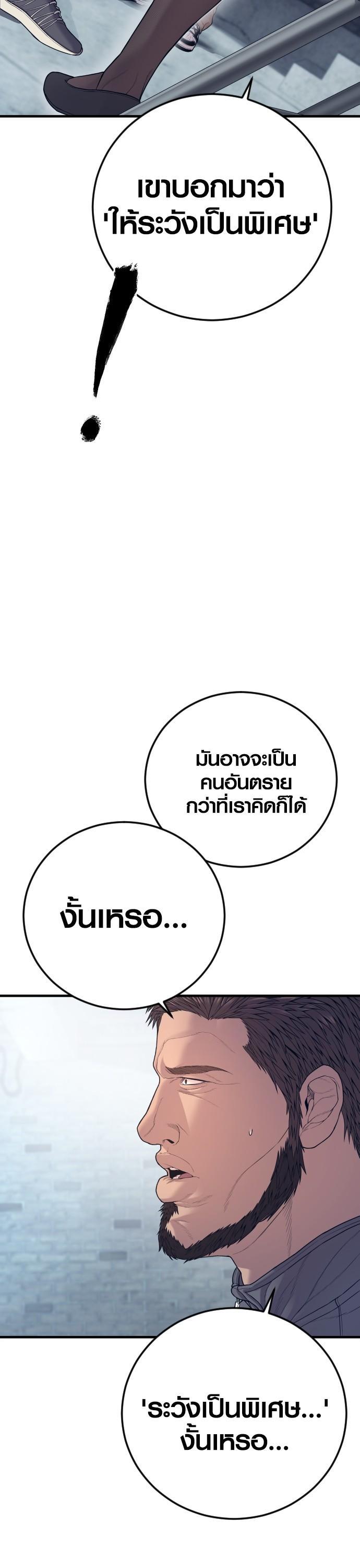 Juvenile Offender อาชญากรวัยเยาว์ ตอนที่ 53 แปลไทย