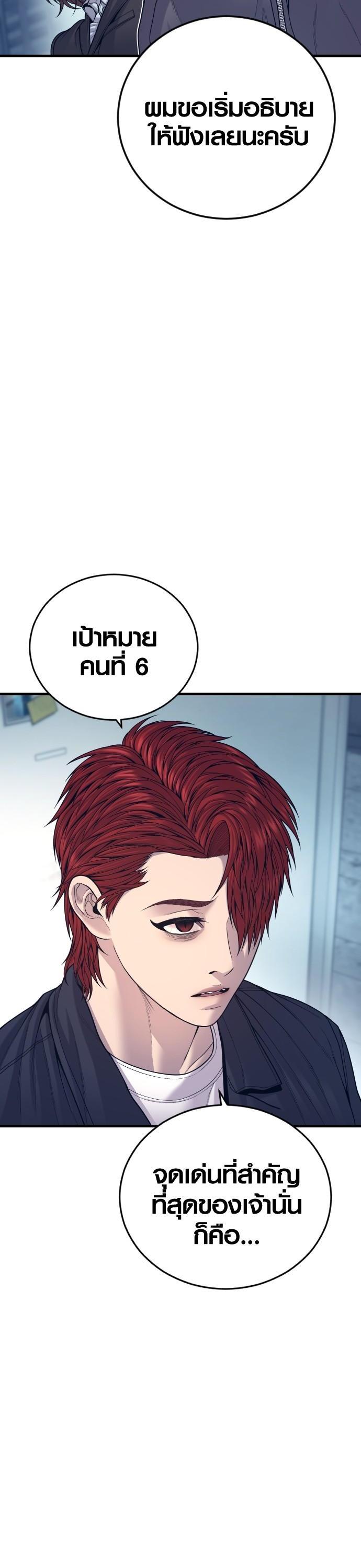 Juvenile Offender อาชญากรวัยเยาว์ ตอนที่ 53 แปลไทย