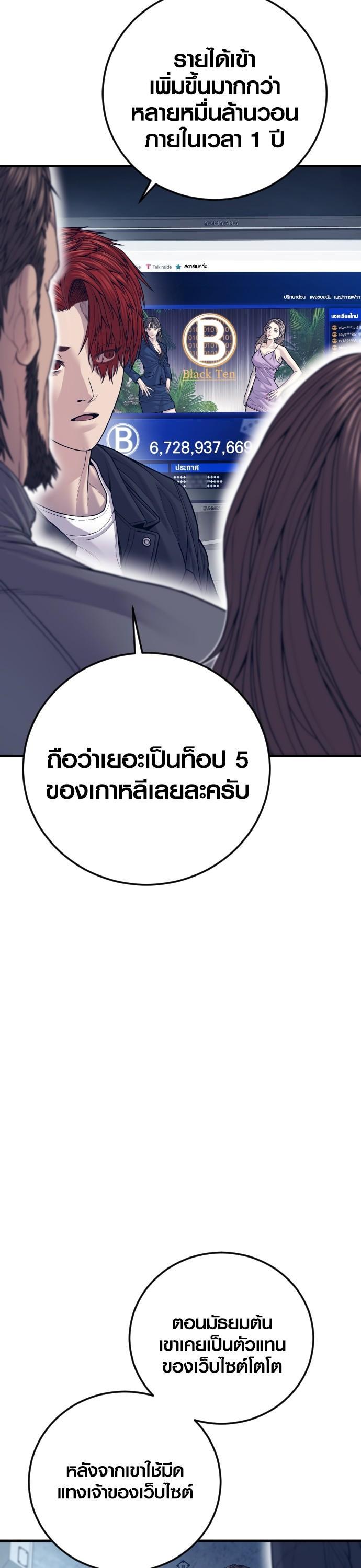 Juvenile Offender อาชญากรวัยเยาว์ ตอนที่ 53 แปลไทย