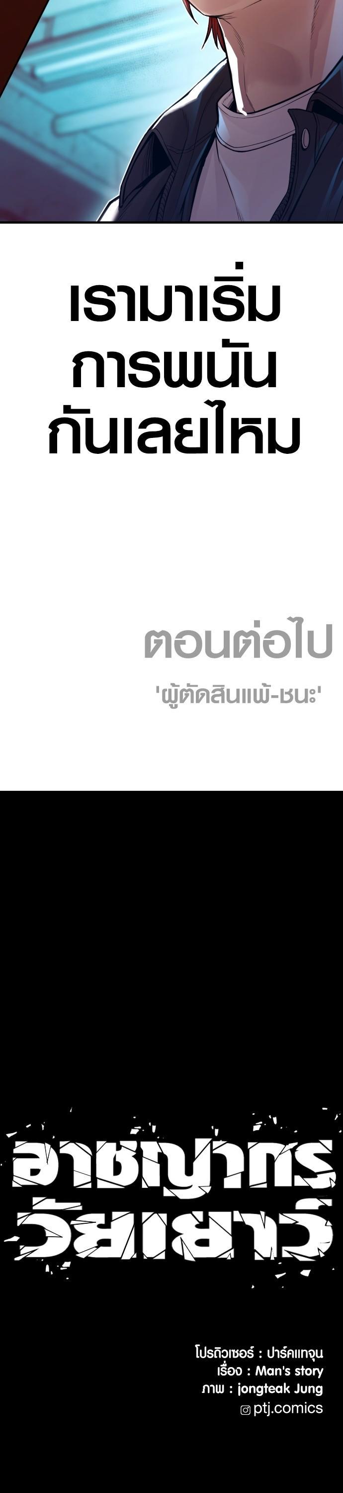 Juvenile Offender อาชญากรวัยเยาว์ ตอนที่ 53 แปลไทย