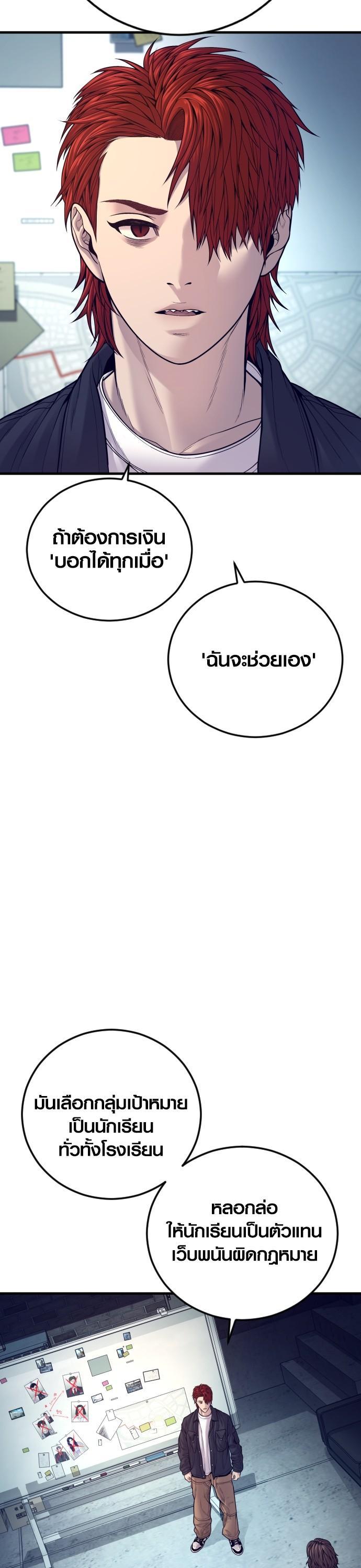 Juvenile Offender อาชญากรวัยเยาว์ ตอนที่ 53 แปลไทย