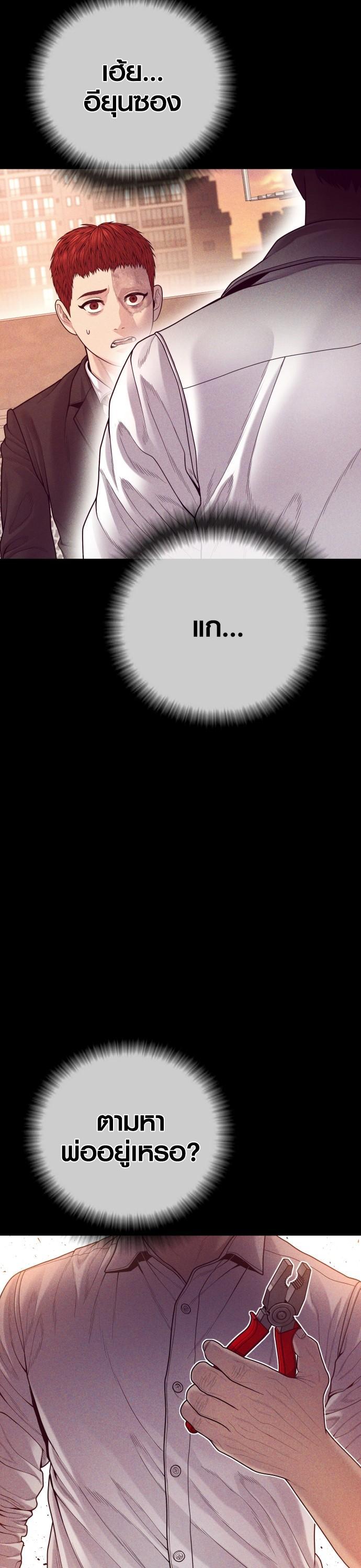 Juvenile Offender อาชญากรวัยเยาว์ ตอนที่ 53 แปลไทย