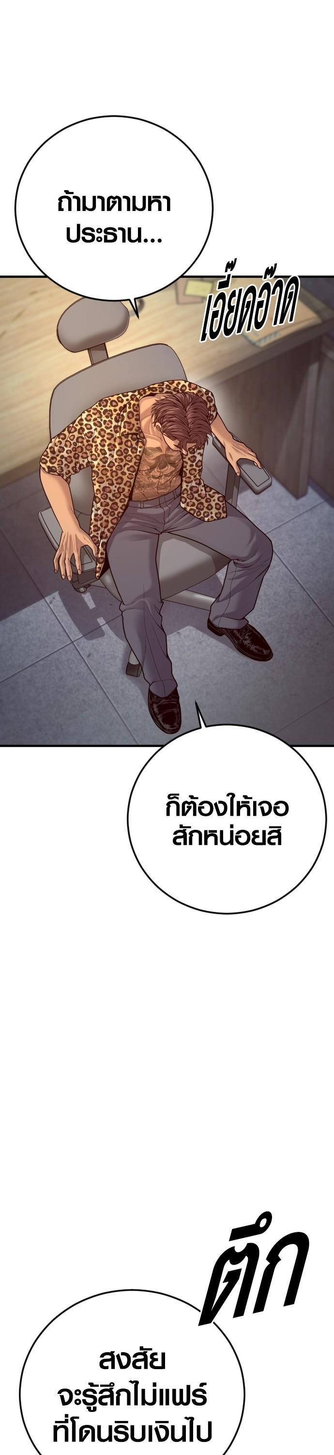 Juvenile Offender อาชญากรวัยเยาว์ ตอนที่ 53 แปลไทย