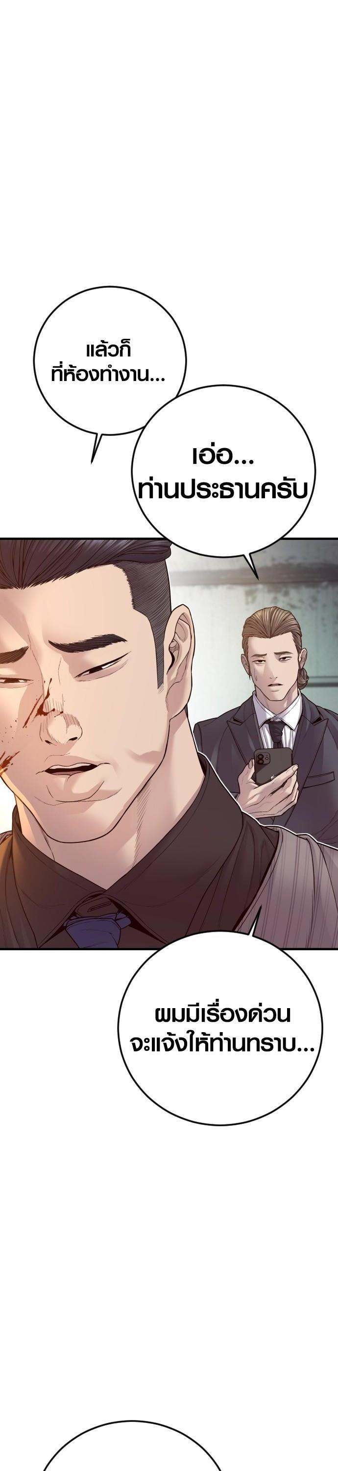 Juvenile Offender อาชญากรวัยเยาว์ ตอนที่ 53 แปลไทย