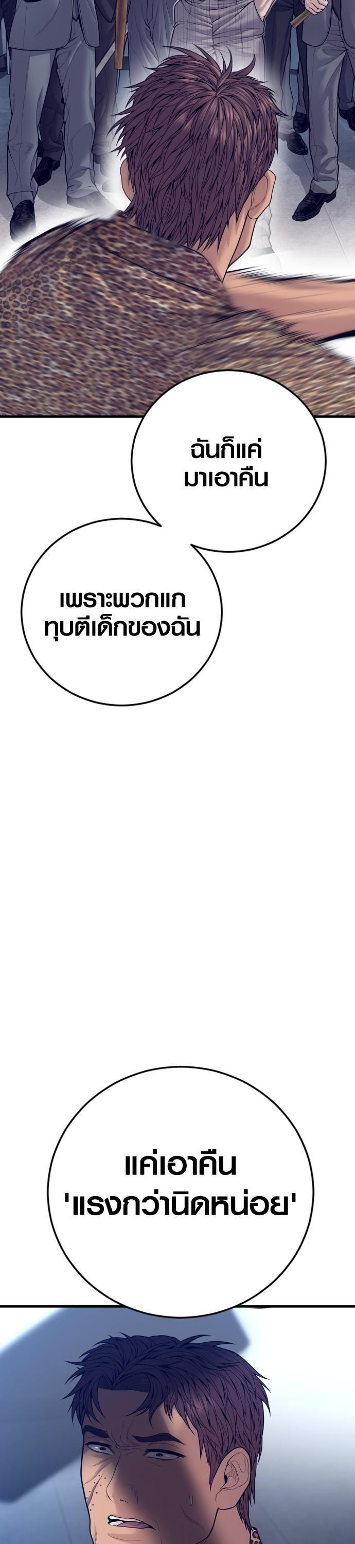 Juvenile Offender อาชญากรวัยเยาว์ ตอนที่ 53 แปลไทย