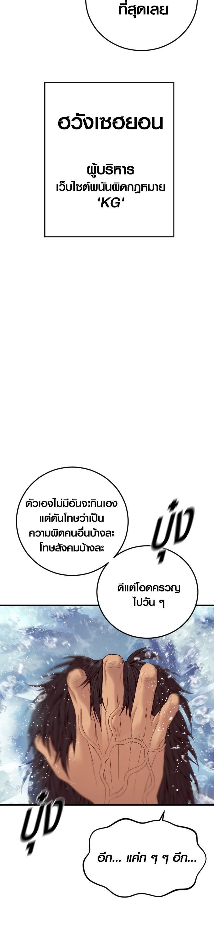 Juvenile Offender อาชญากรวัยเยาว์ ตอนที่ 53 แปลไทย