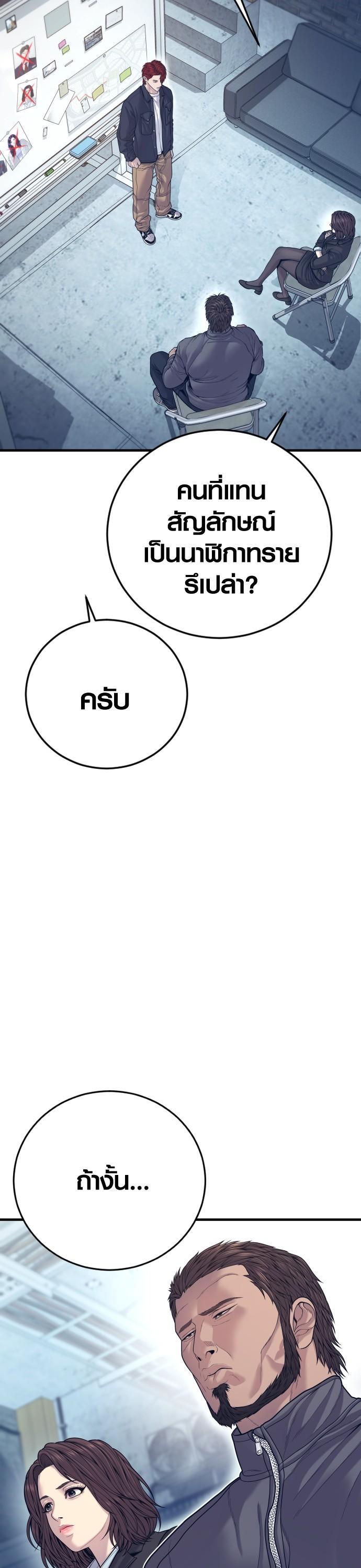 Juvenile Offender อาชญากรวัยเยาว์ ตอนที่ 53 แปลไทย