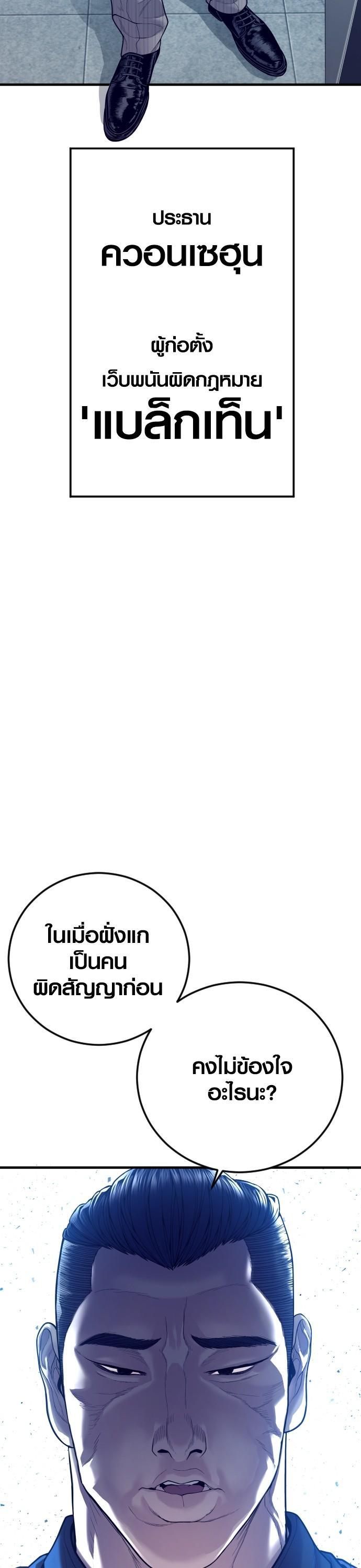 Juvenile Offender อาชญากรวัยเยาว์ ตอนที่ 53 แปลไทย