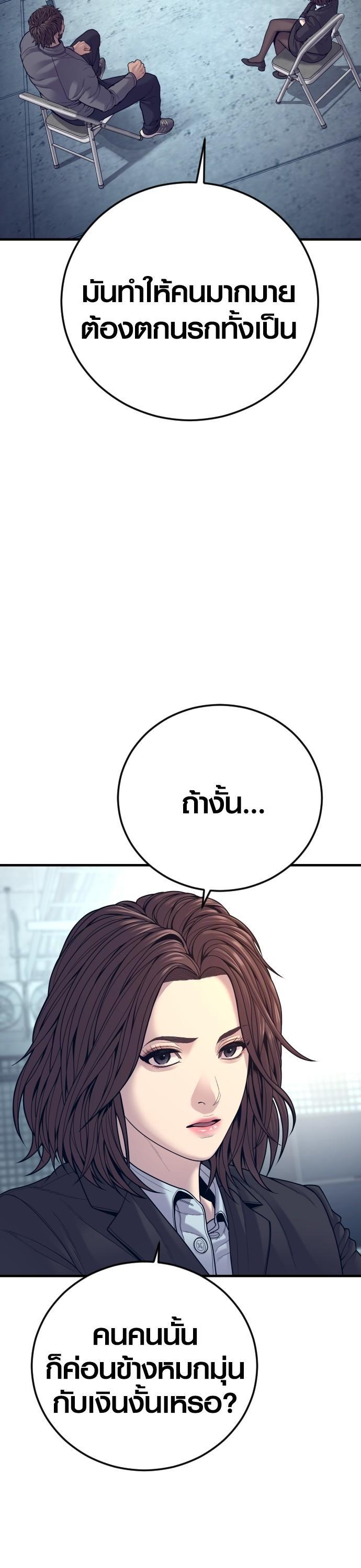 Juvenile Offender อาชญากรวัยเยาว์ ตอนที่ 53 แปลไทย