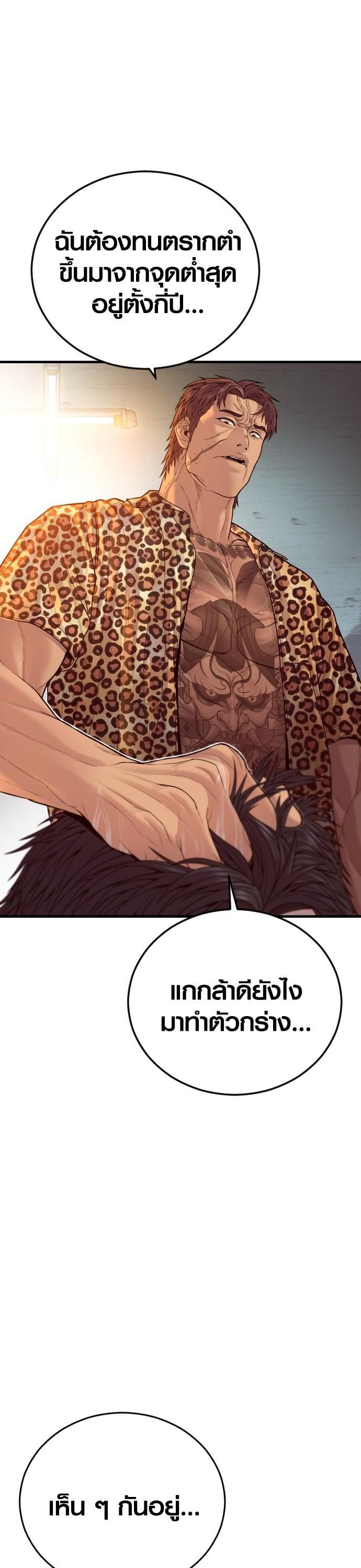Juvenile Offender อาชญากรวัยเยาว์ ตอนที่ 53 แปลไทย