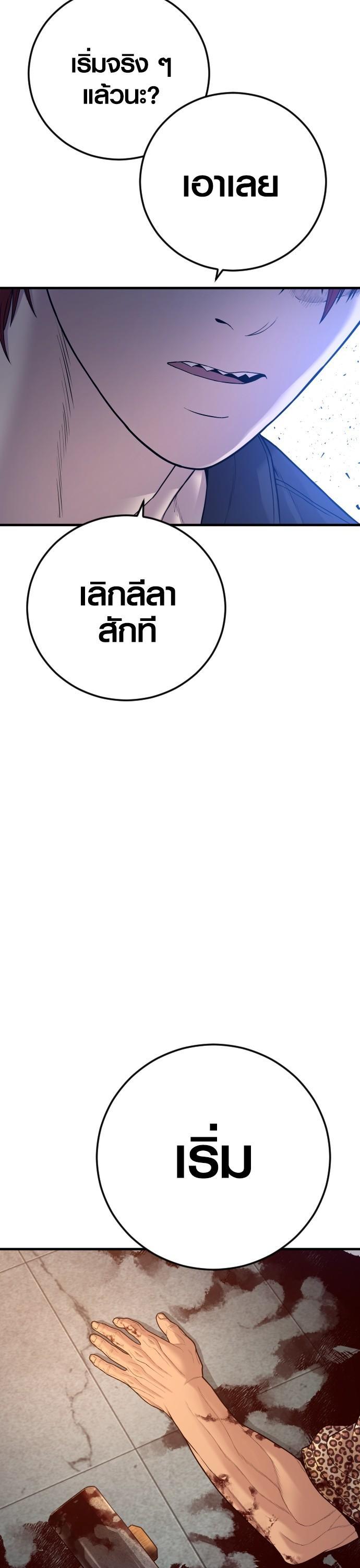 Juvenile Offender อาชญากรวัยเยาว์ ตอนที่ 53 แปลไทย