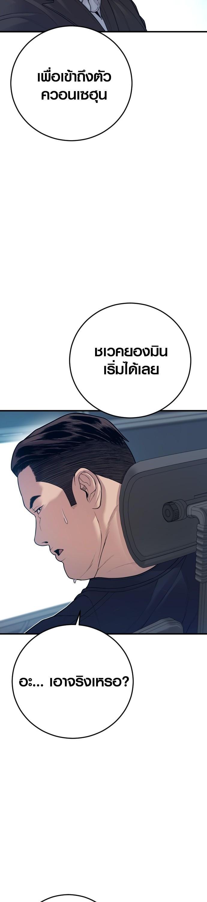 Juvenile Offender อาชญากรวัยเยาว์ ตอนที่ 53 แปลไทย