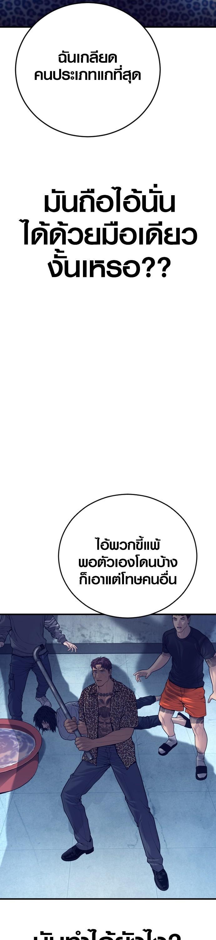 Juvenile Offender อาชญากรวัยเยาว์ ตอนที่ 53 แปลไทย