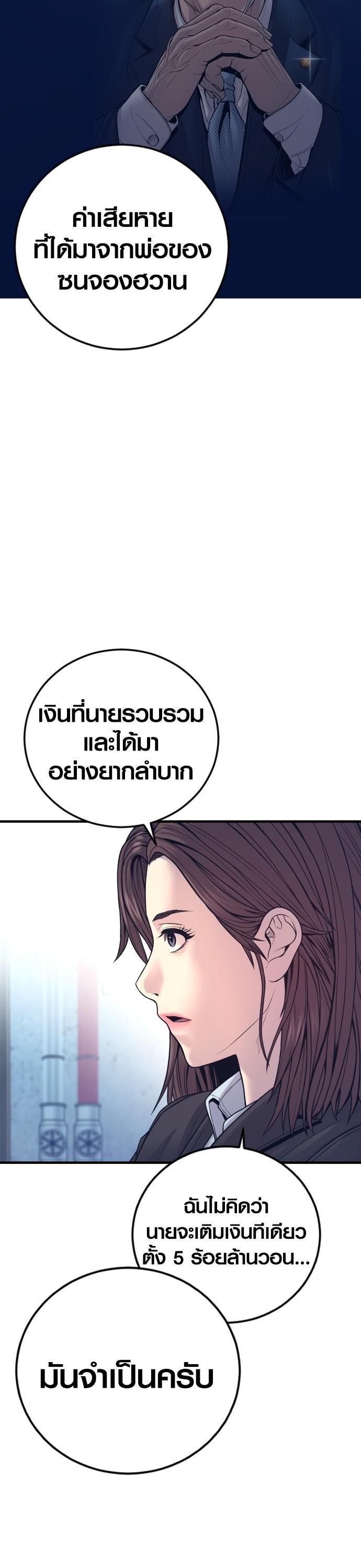 Juvenile Offender อาชญากรวัยเยาว์ ตอนที่ 53 แปลไทย