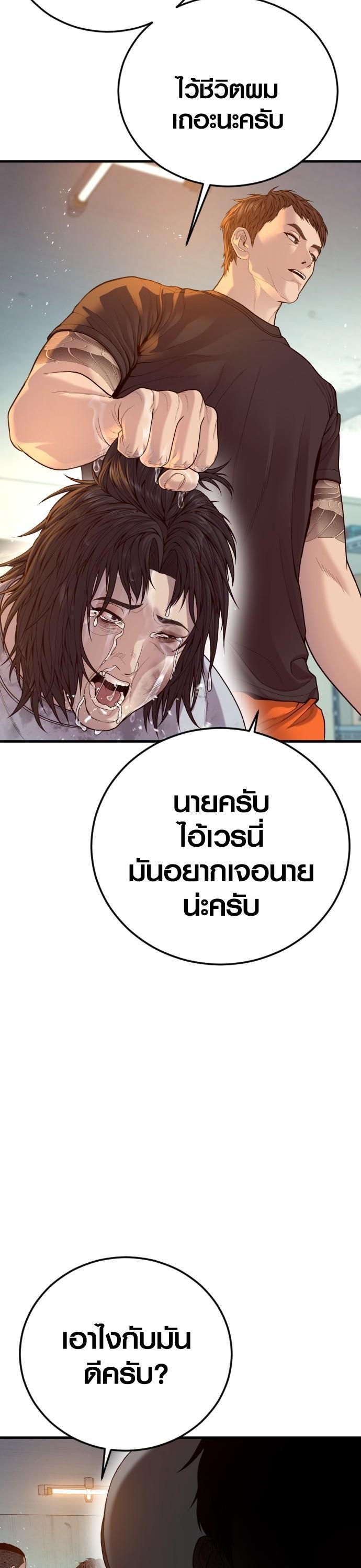 Juvenile Offender อาชญากรวัยเยาว์ ตอนที่ 53 แปลไทย