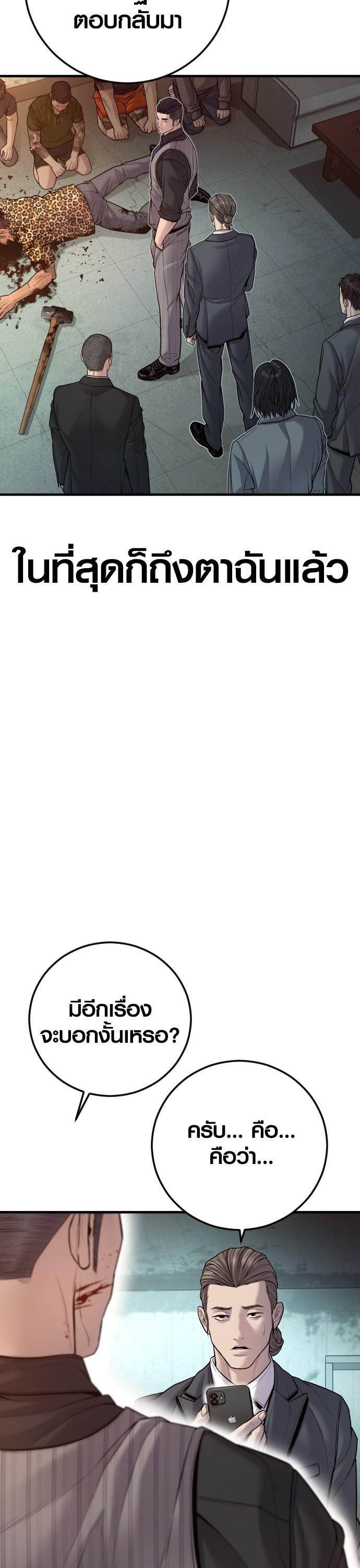 Juvenile Offender อาชญากรวัยเยาว์ ตอนที่ 53 แปลไทย