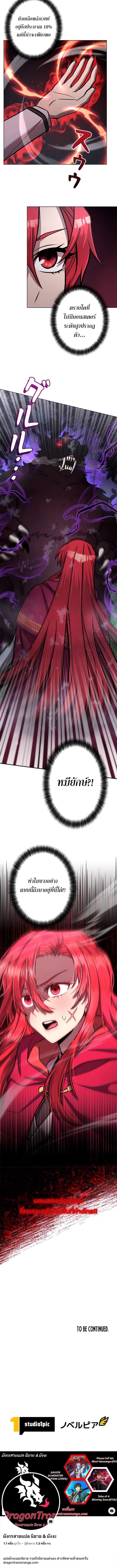 I’m a Hero, but the Heroines Are Trying to Kill Me ฉันเป็นผู้กล้า แต่ไหงเหล่านางเอกถึงอยากฆ่าฉันได้ ตอนที่ 16 แปลไทย