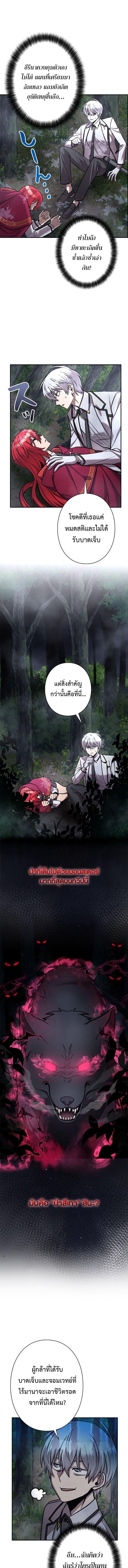 I’m a Hero, but the Heroines Are Trying to Kill Me ฉันเป็นผู้กล้า แต่ไหงเหล่านางเอกถึงอยากฆ่าฉันได้ ตอนที่ 16 แปลไทย