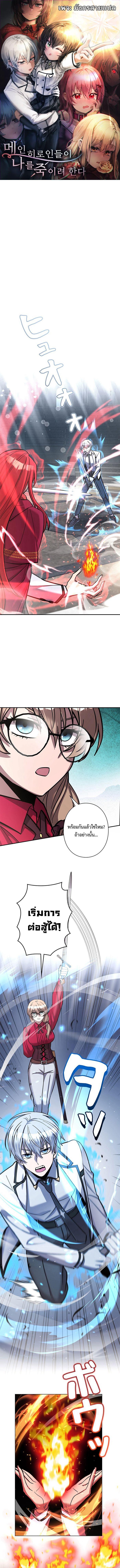 I’m a Hero, but the Heroines Are Trying to Kill Me ฉันเป็นผู้กล้า แต่ไหงเหล่านางเอกถึงอยากฆ่าฉันได้ ตอนที่ 16 แปลไทย